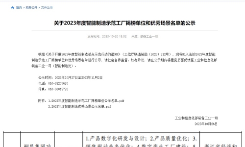 国家级荣誉+1 桐昆集团功能聚酯纤维智能制造示范工厂被评为示范试点项目！